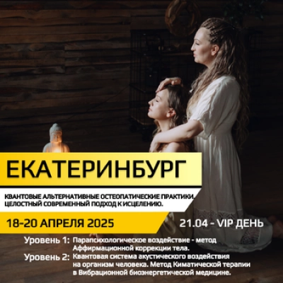 Квантовые альтернативные остеопатические практики. Целостный современный подход к исцелению.