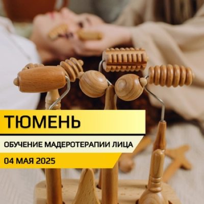 Мадеротерапия лица