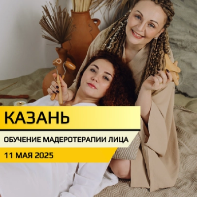 Мадеротерапия лица